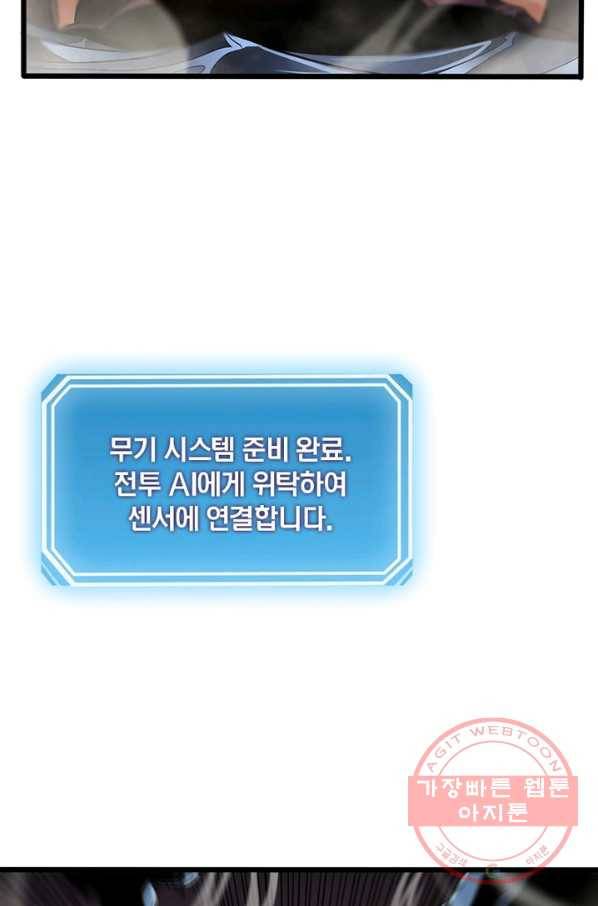 게임이라는 이 세계에 구원을 38화 56