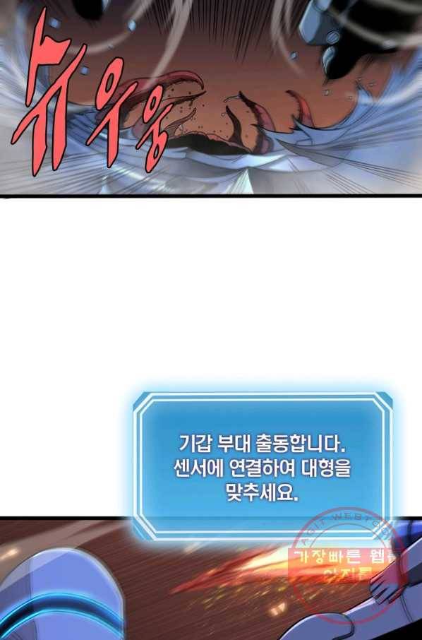 게임이라는 이 세계에 구원을 38화 57