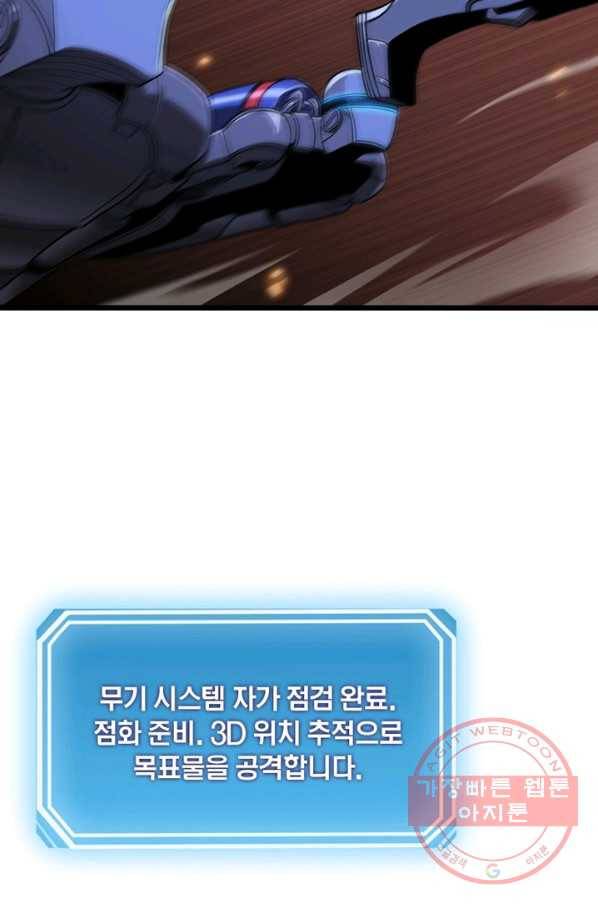 게임이라는 이 세계에 구원을 38화 58