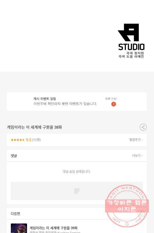 게임이라는 이 세계에 구원을 38화 66