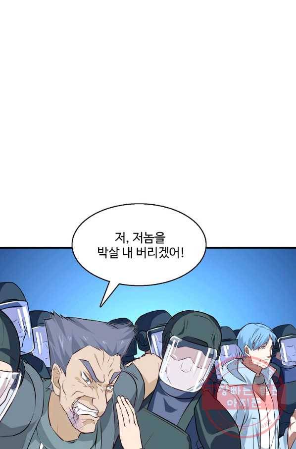 흙수저, 시스템에게 선택받다 25화 7