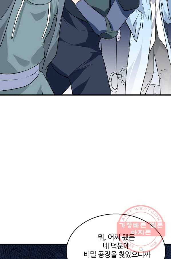 흙수저, 시스템에게 선택받다 25화 8