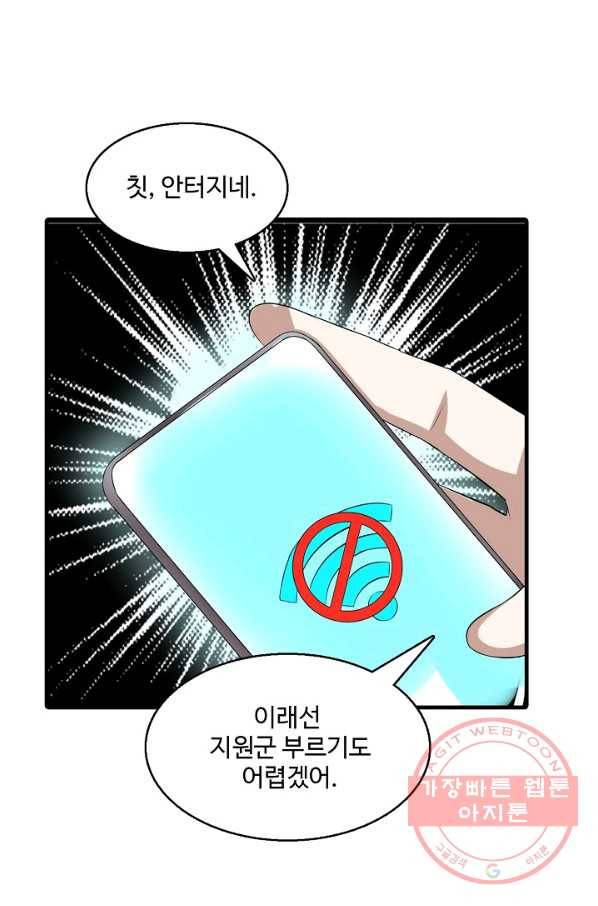 흙수저, 시스템에게 선택받다 25화 10