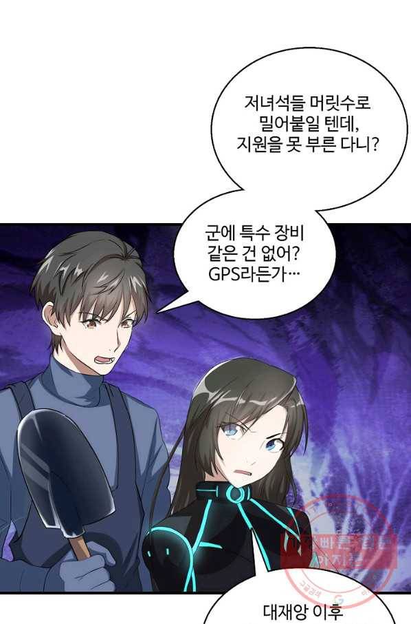 흙수저, 시스템에게 선택받다 25화 11