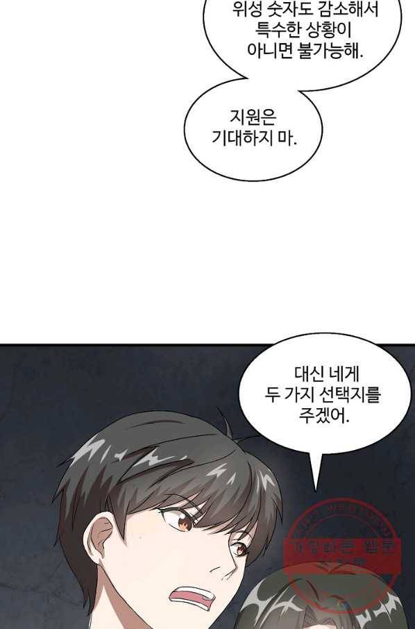 흙수저, 시스템에게 선택받다 25화 12