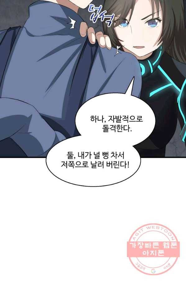 흙수저, 시스템에게 선택받다 25화 13