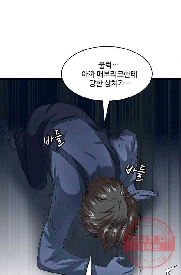 흙수저, 시스템에게 선택받다 25화 15