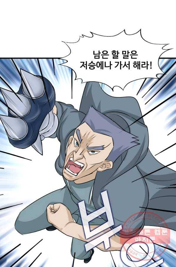흙수저, 시스템에게 선택받다 25화 19
