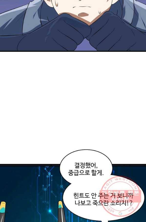 흙수저, 시스템에게 선택받다 25화 25