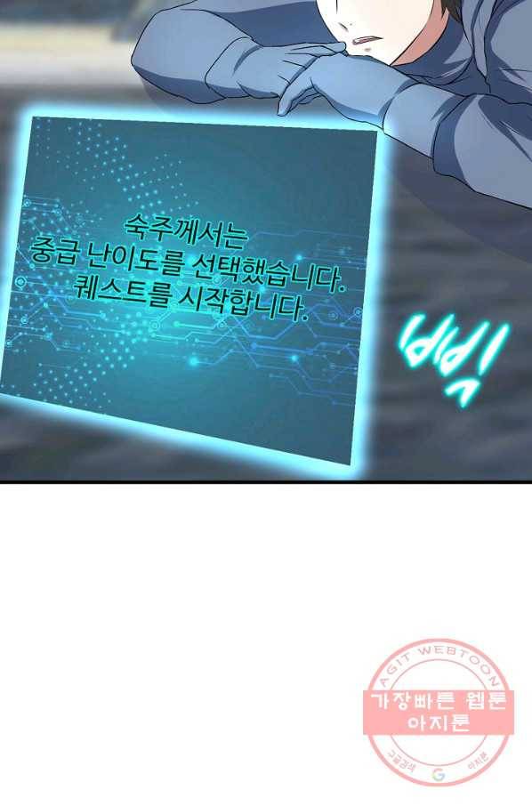 흙수저, 시스템에게 선택받다 25화 27
