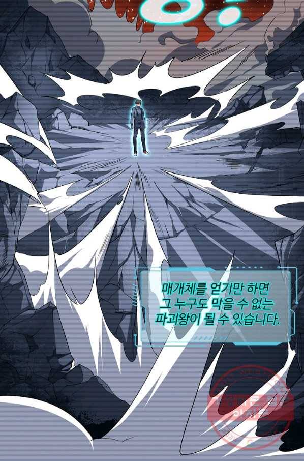 흙수저, 시스템에게 선택받다 25화 30