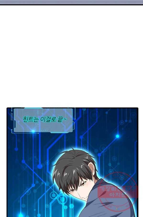 흙수저, 시스템에게 선택받다 25화 31