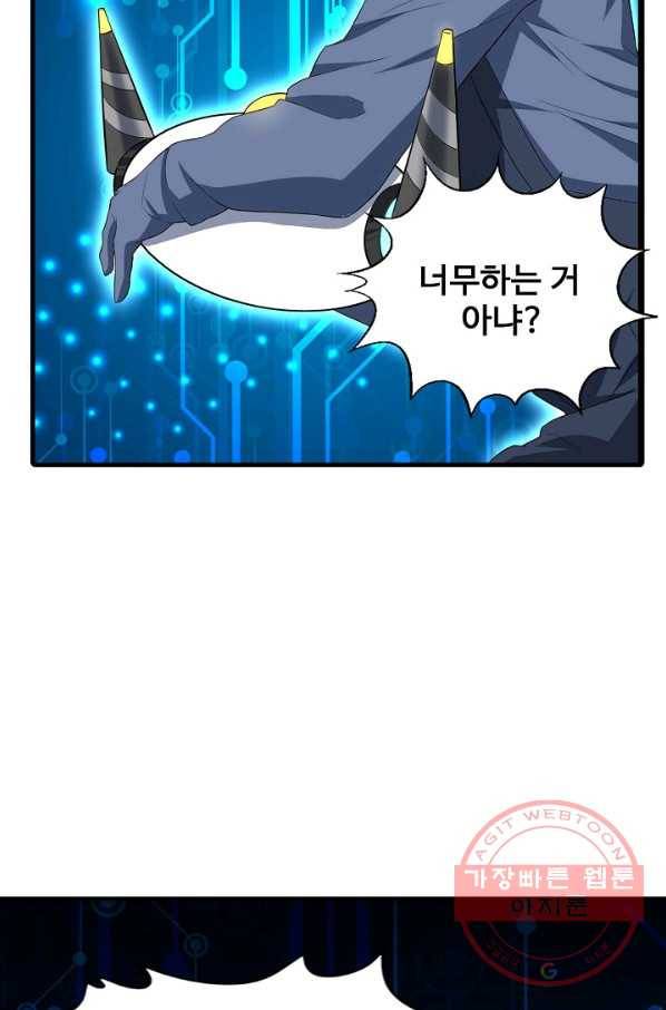 흙수저, 시스템에게 선택받다 25화 32