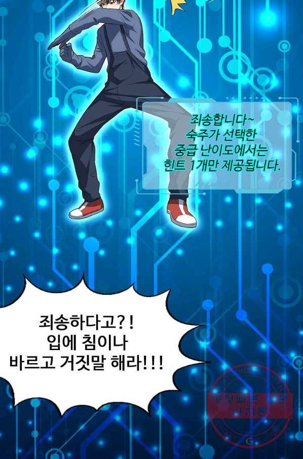 흙수저, 시스템에게 선택받다 25화 34