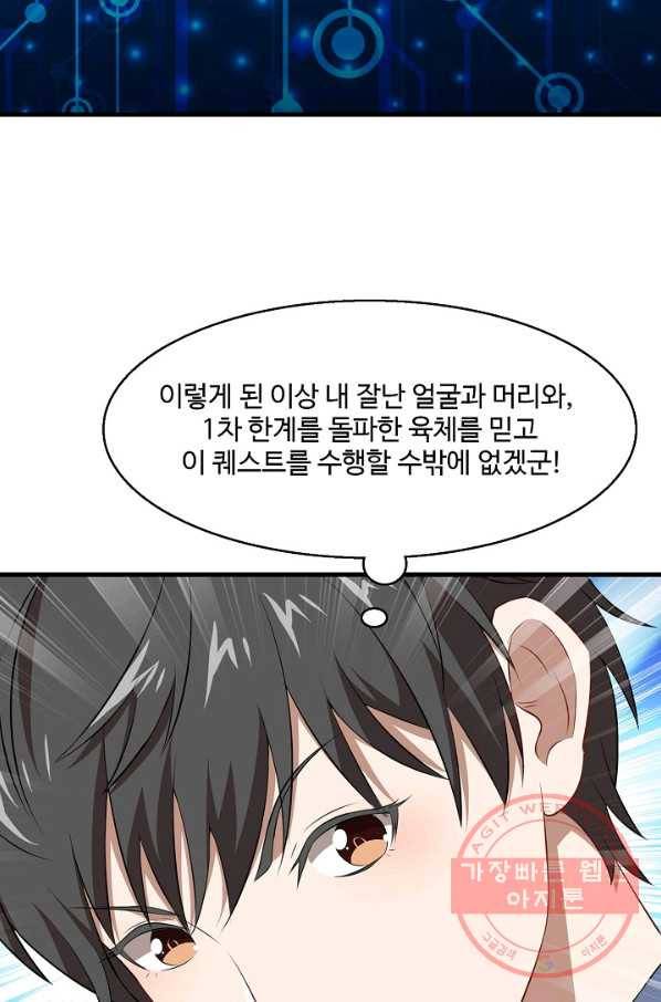 흙수저, 시스템에게 선택받다 25화 35