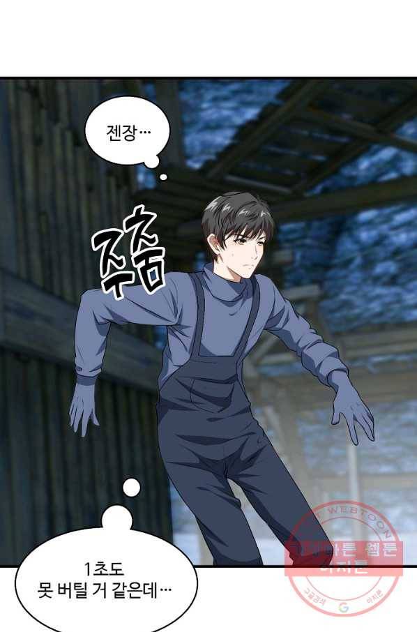 흙수저, 시스템에게 선택받다 25화 42