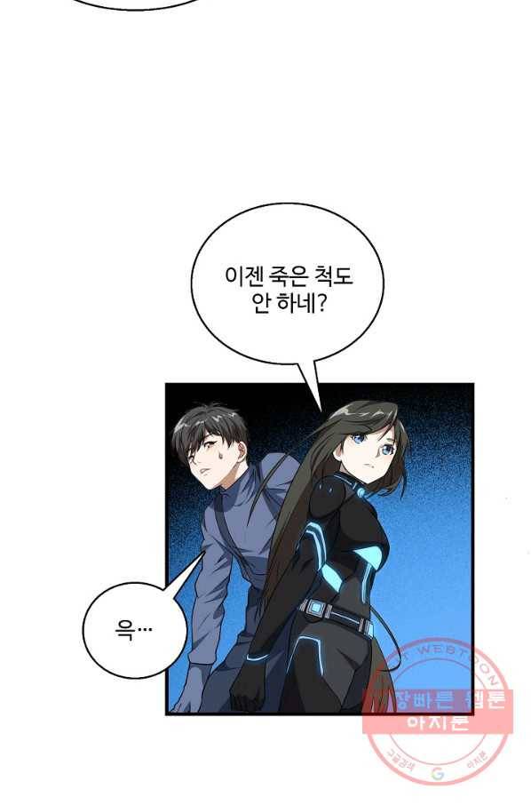 흙수저, 시스템에게 선택받다 25화 43