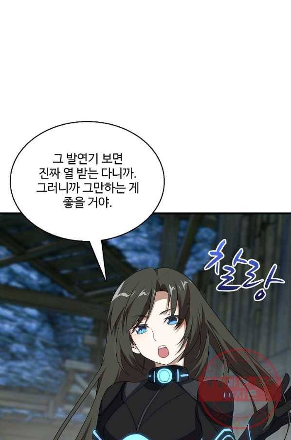 흙수저, 시스템에게 선택받다 25화 44