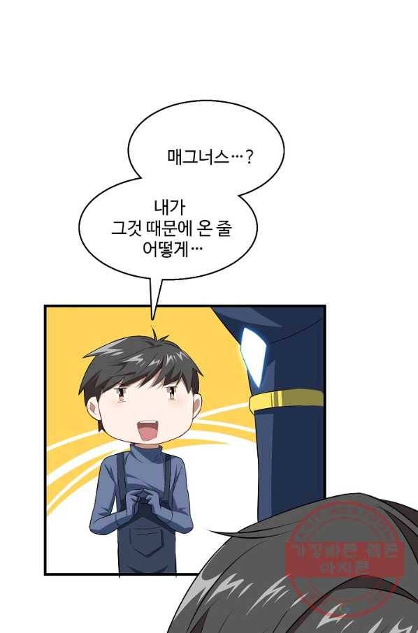 흙수저, 시스템에게 선택받다 25화 55