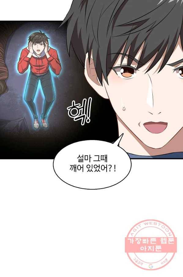 흙수저, 시스템에게 선택받다 25화 56