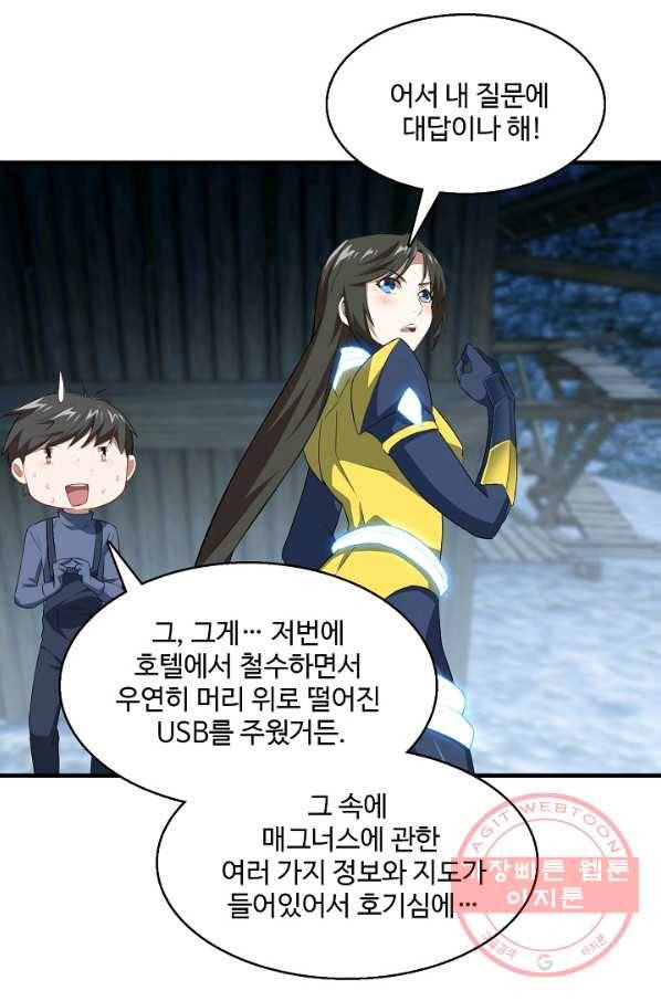 흙수저, 시스템에게 선택받다 25화 57
