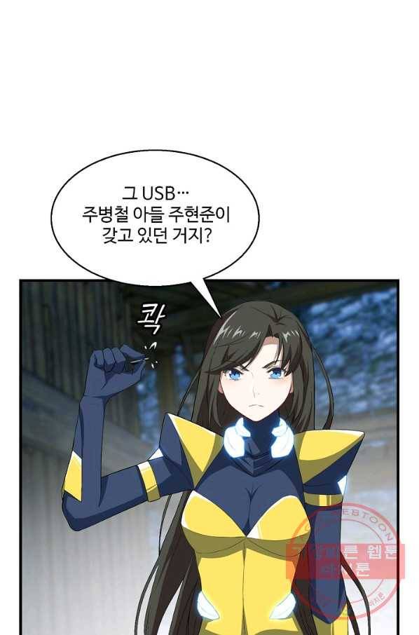 흙수저, 시스템에게 선택받다 25화 58