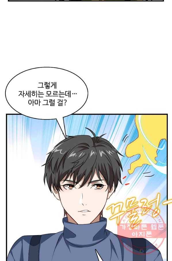 흙수저, 시스템에게 선택받다 25화 59