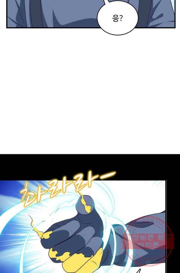 흙수저, 시스템에게 선택받다 25화 60