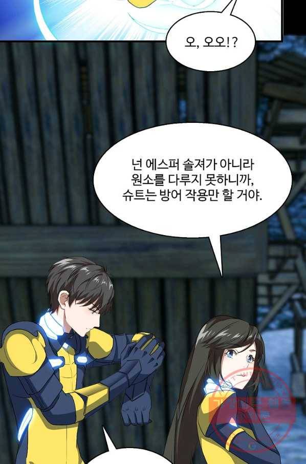 흙수저, 시스템에게 선택받다 25화 61