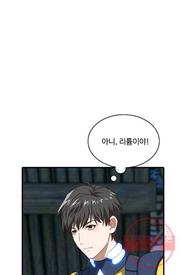 흙수저, 시스템에게 선택받다 25화 69