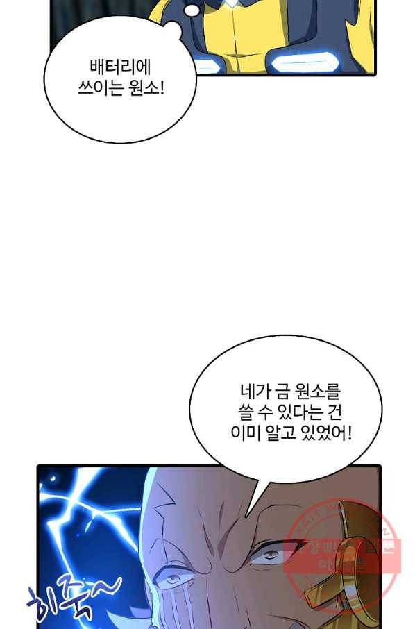 흙수저, 시스템에게 선택받다 25화 70