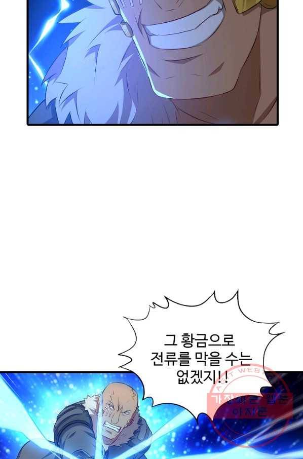 흙수저, 시스템에게 선택받다 25화 71