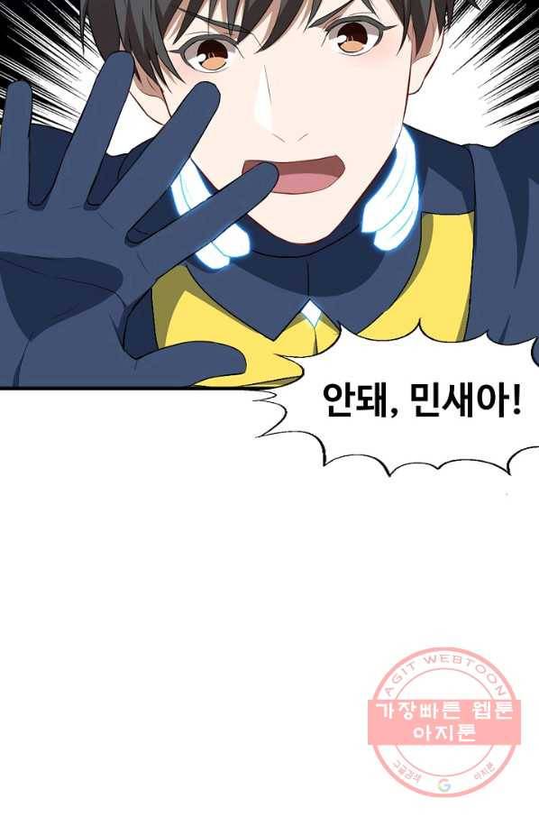 흙수저, 시스템에게 선택받다 25화 74