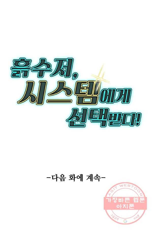 흙수저, 시스템에게 선택받다 25화 75