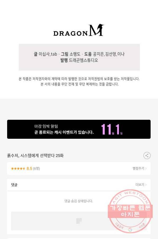흙수저, 시스템에게 선택받다 25화 76