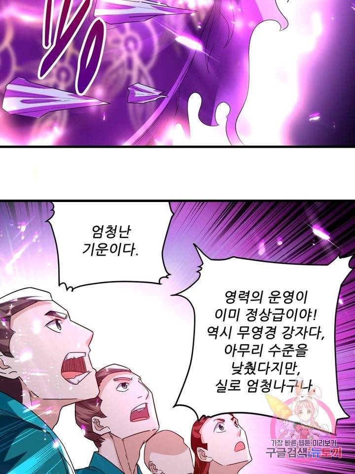 능천신제 92화 3