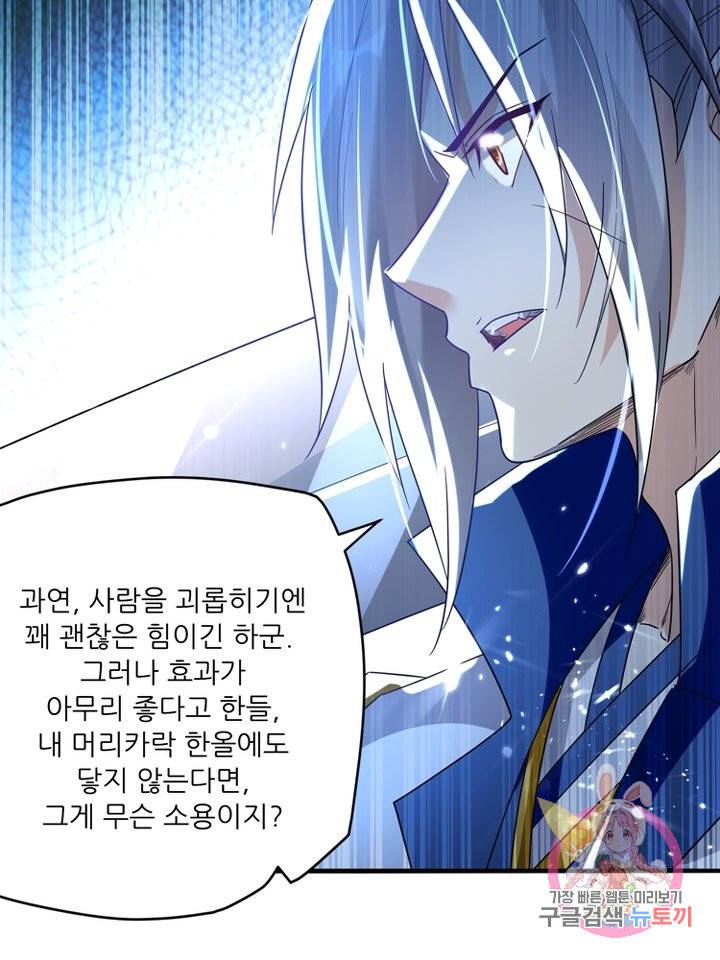 능천신제 92화 6