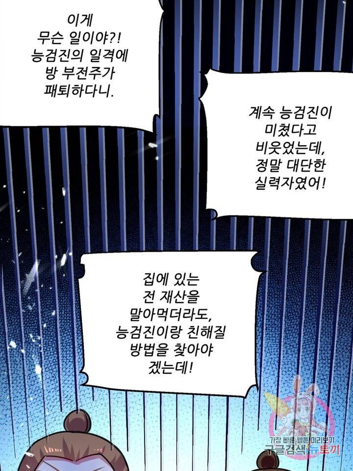 능천신제 92화 27