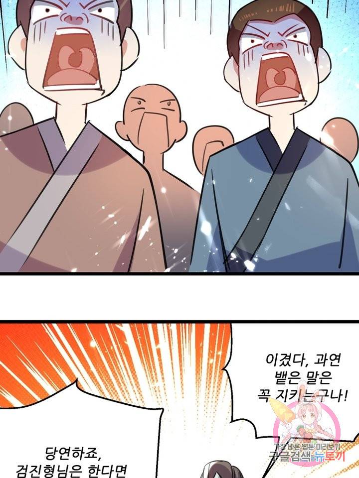 능천신제 92화 28