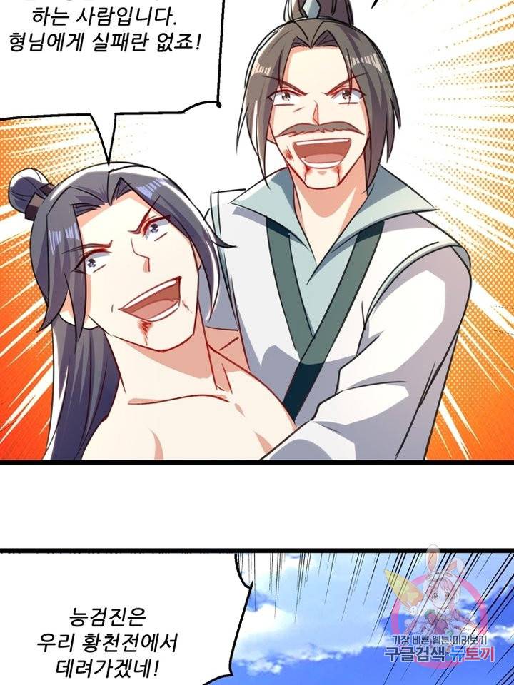능천신제 92화 29