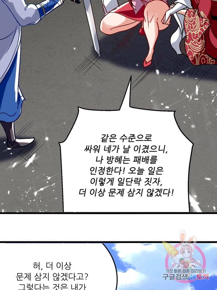 능천신제 92화 38