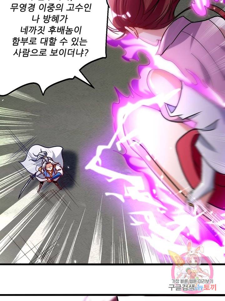 능천신제 92화 45