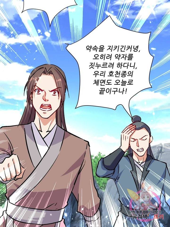능천신제 92화 57