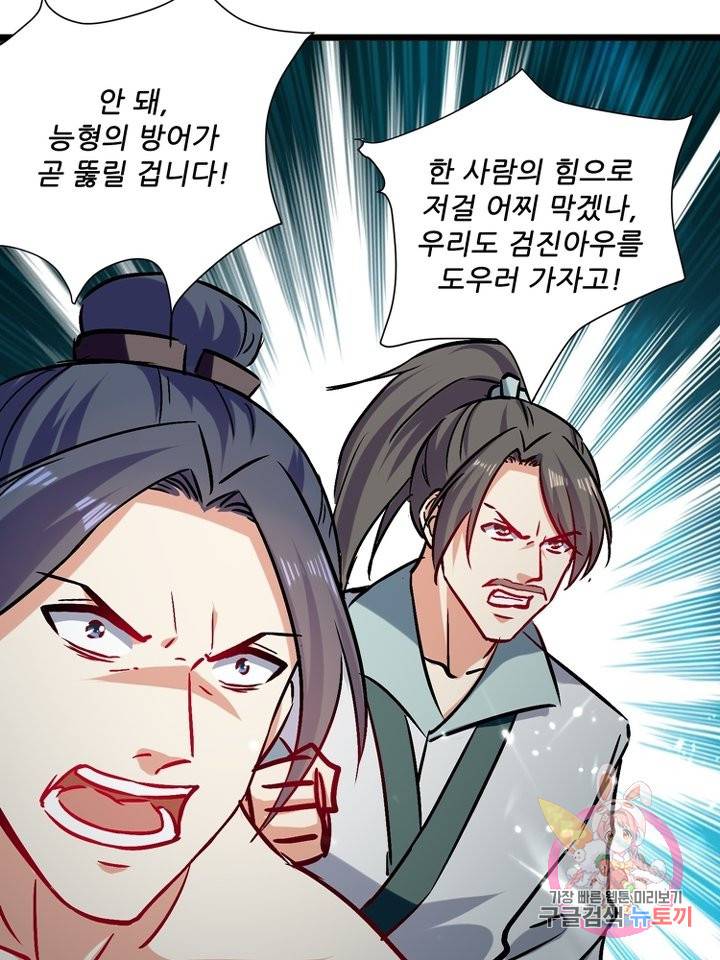 능천신제 92화 59