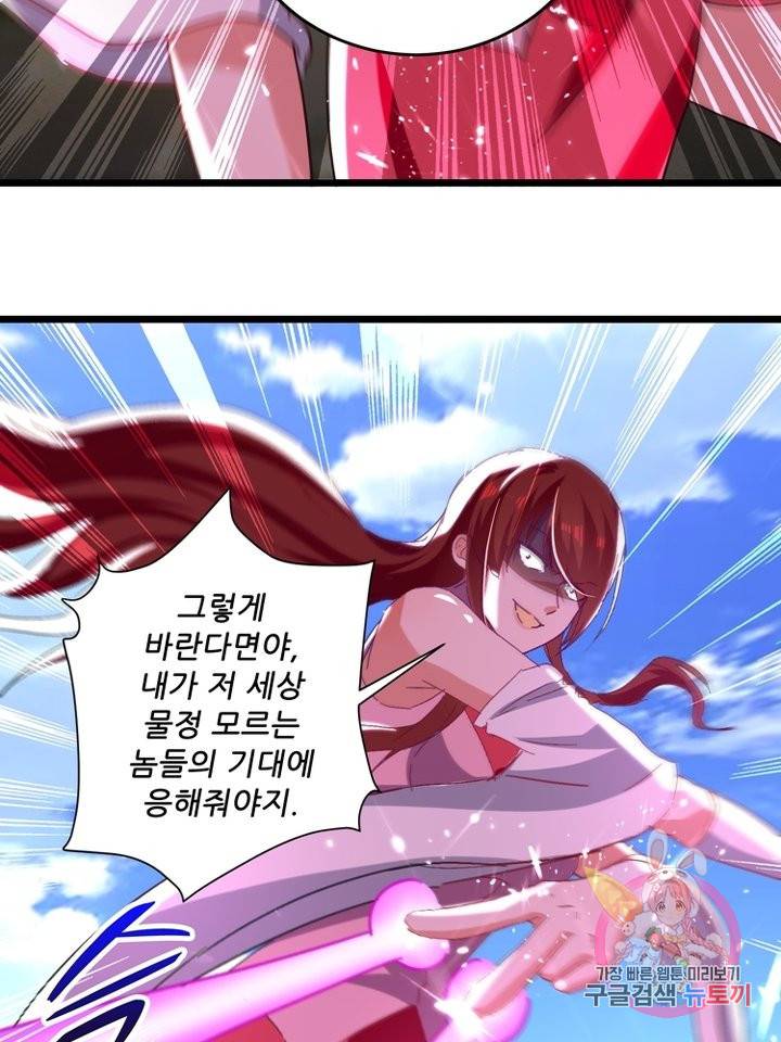 능천신제 92화 63
