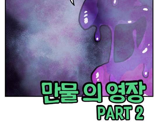 만물의 영장 PART2 39화 2