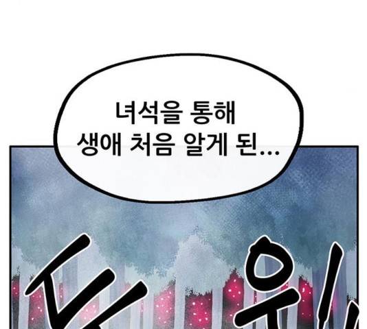 만물의 영장 PART2 39화 29