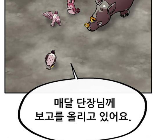 만물의 영장 PART2 39화 68