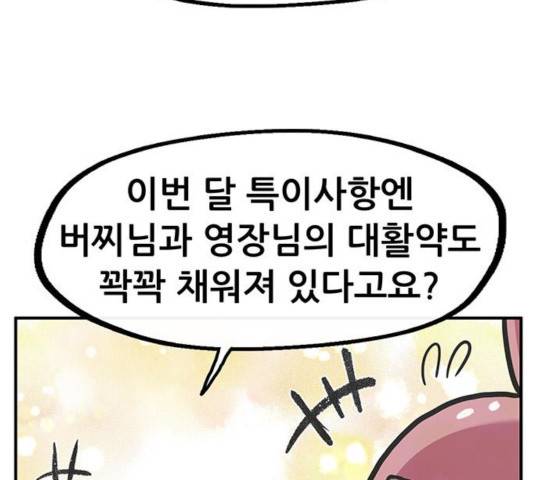 만물의 영장 PART2 39화 69