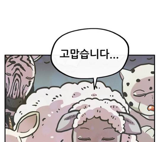 만물의 영장 PART2 39화 93